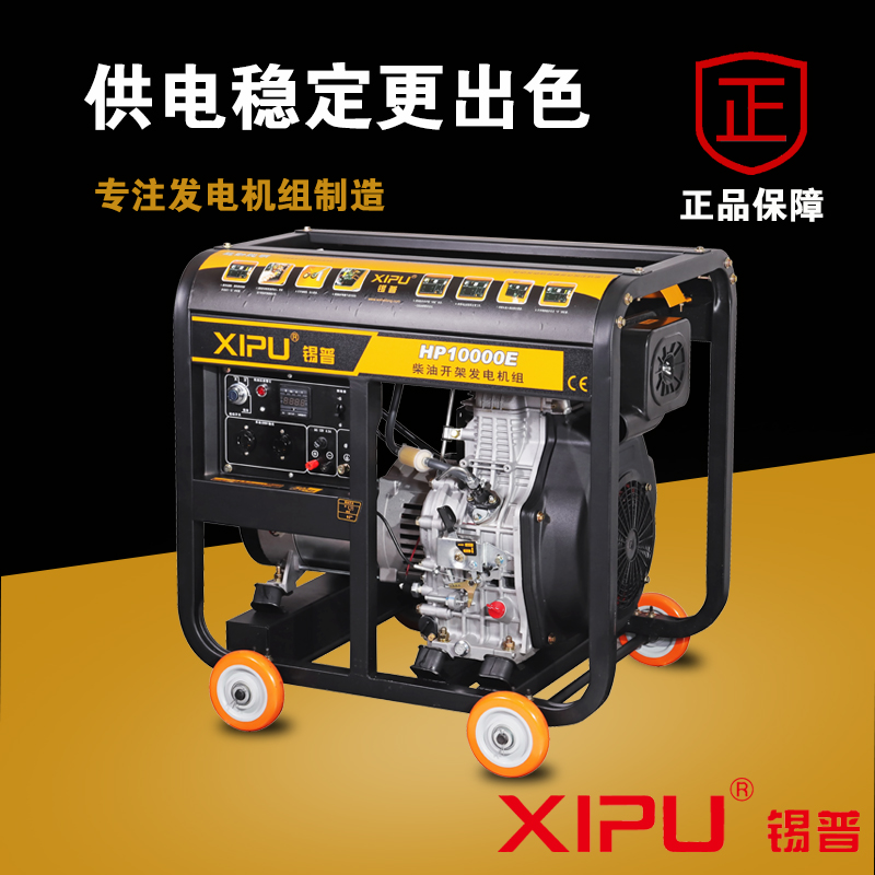 柴油開架發電機HP10000E
