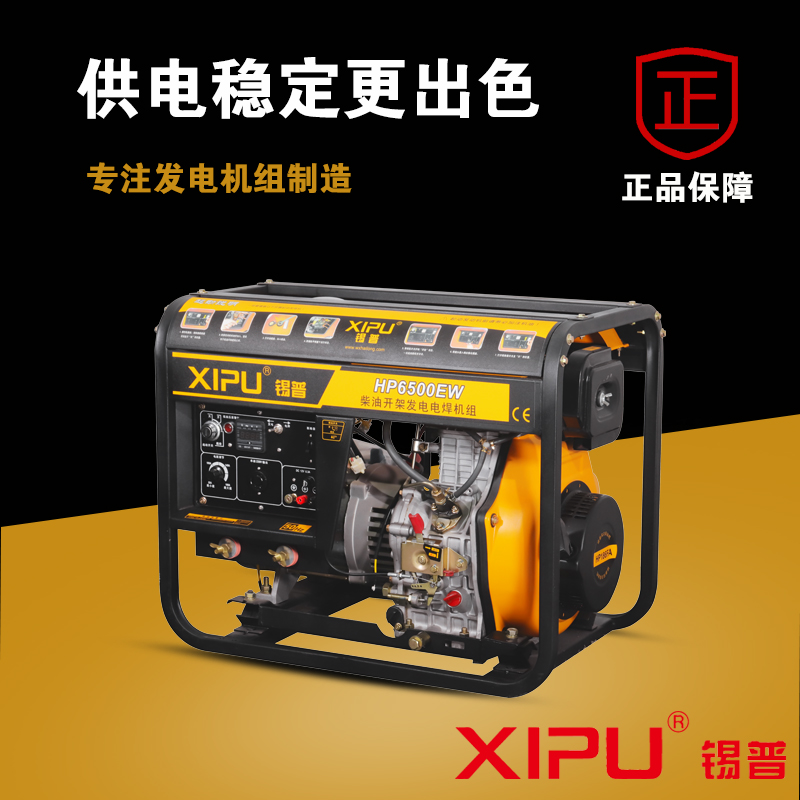 柴油電焊發電機HP6500EW