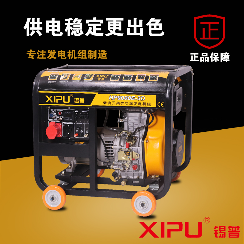 柴油開架發電機HP9000E(-3D)