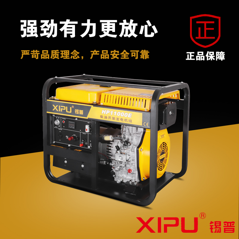 柴油開架發電機HP11000E